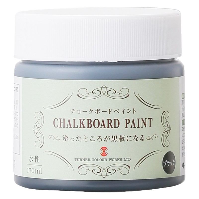 ターナー色彩 9009764 チョークボードP ブラック 170ML #00247675120000 1個（ご注文単位1個）【直送品】