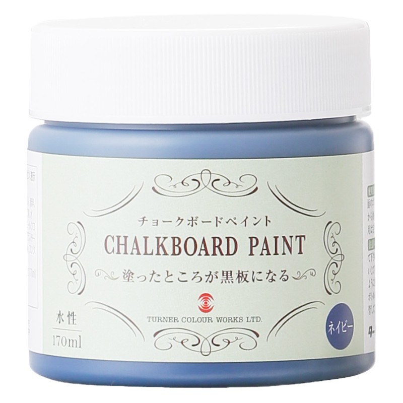 ターナー色彩 9009769 チョークボードP ネイビー 170ML #00247675170000 1個（ご注文単位1個）【直送品】