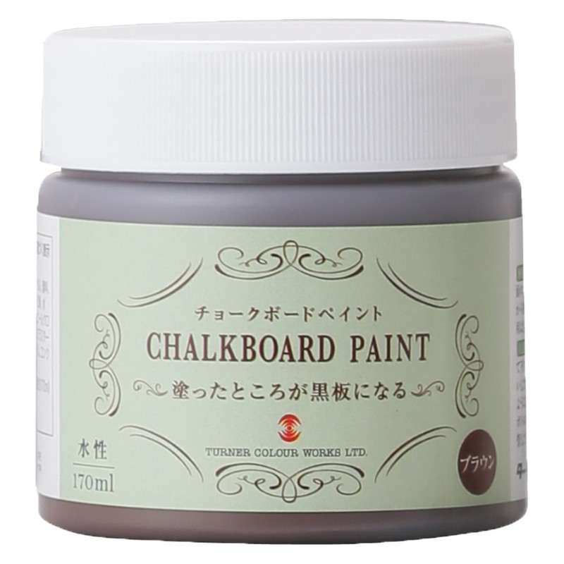ターナー色彩 9009770 チョークボードP ブラウン 170ML #00247675180000 1個(ご注文単位1個)【直送品】