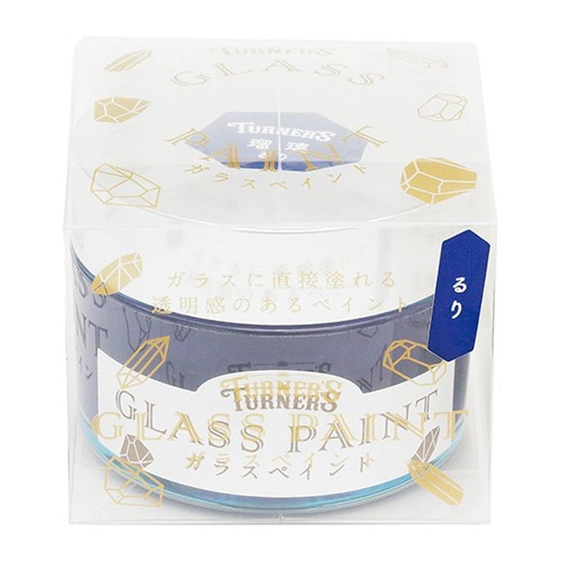 ターナー色彩 9009710 ガラスペイント 瑠璃 40ML #00247676970000 1個（ご注文単位1個）【直送品】