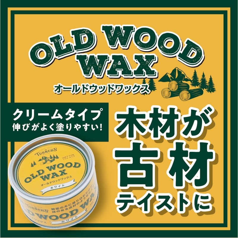 ターナー色彩 9009675 オールドWワックス ウォルナット 350ML #00247676840000 1個(ご注文単位1個)【直送品】