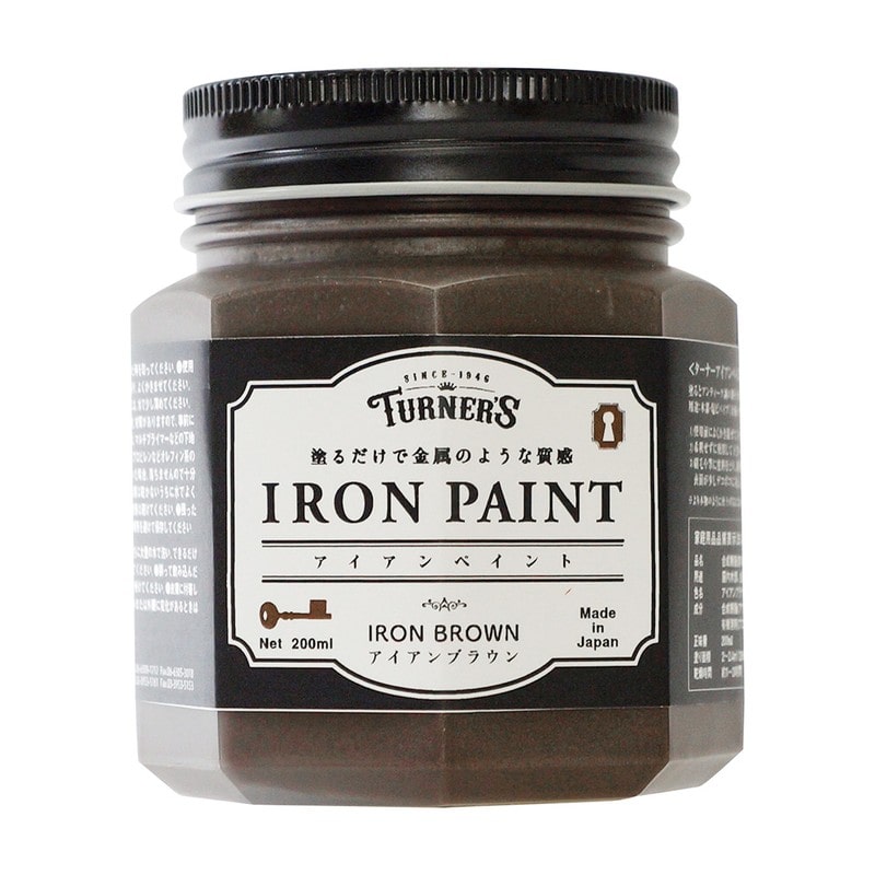 ターナー色彩 9009662 アイアンペイント Iブラウン 200ML #00247676010000 1個(ご注文単位1個)【直送品】
