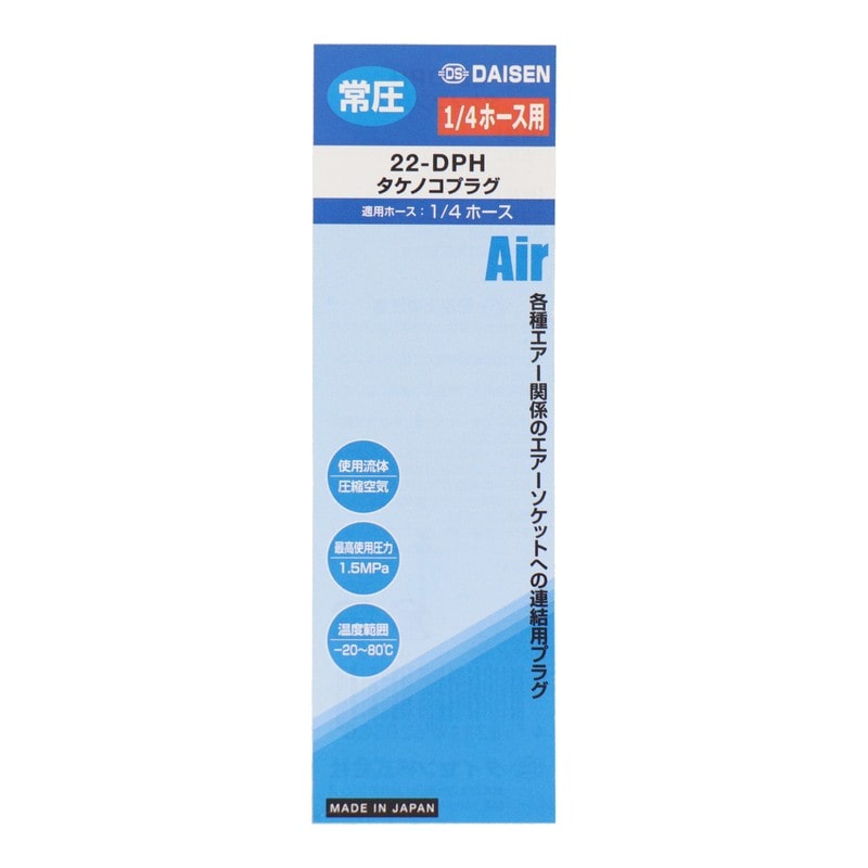 ダイセン 4342843 凸プラグ・内径1/4ゴムエアホース #335248 1個（ご注文単位1個）【直送品】