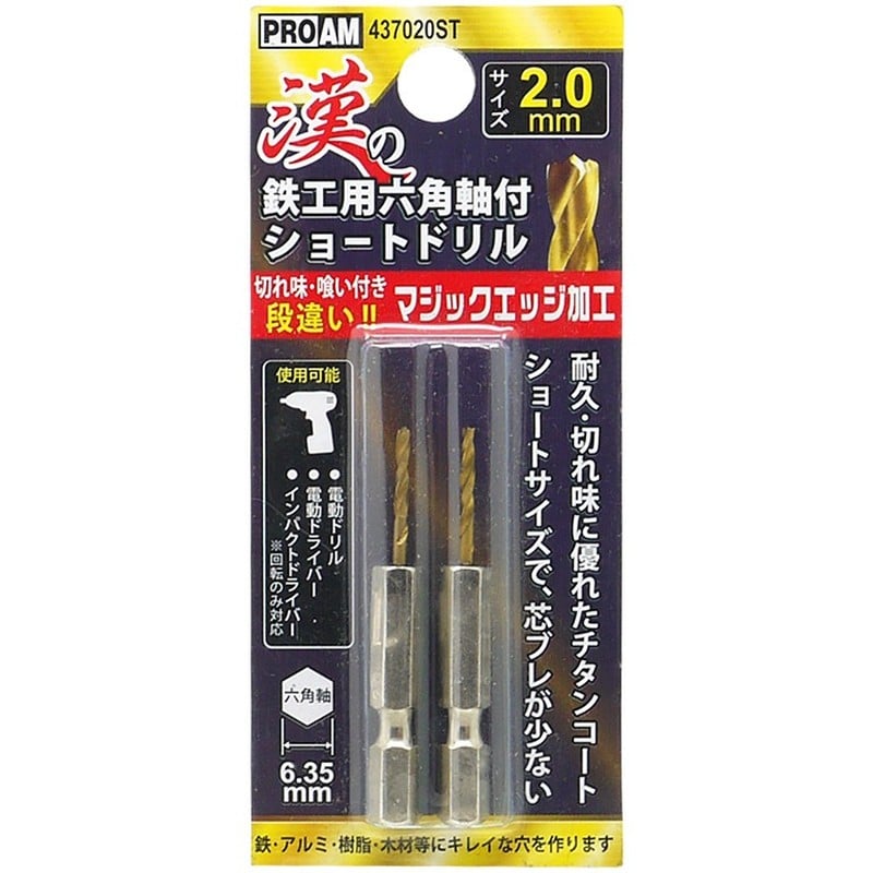 トヨミツ 438702 437020ST漢の鉄工ショートドリル2.0mm 1個(ご注文単位1個)【直送品】