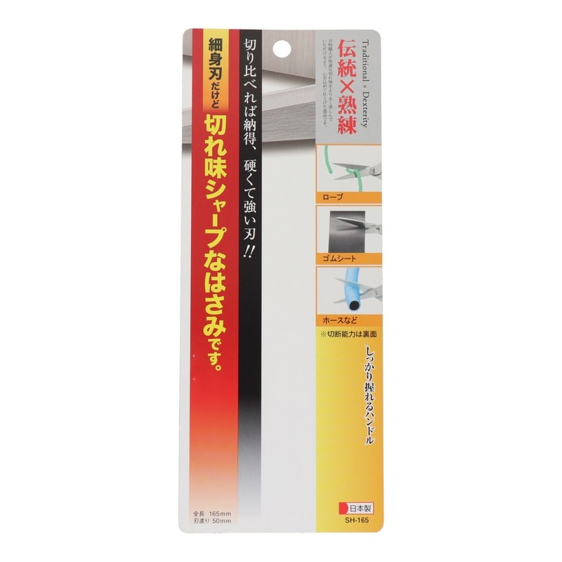 ハートライ工業 4353418 切れ味シャープなはさみ 165mm #519024 1個（ご注文単位1個）【直送品】