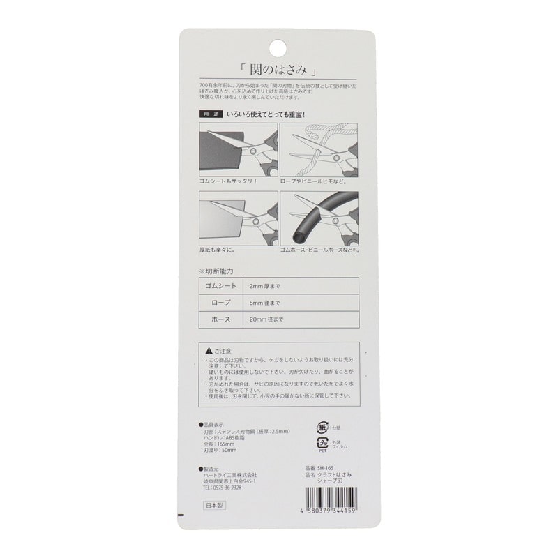 ハートライ工業 4353418 切れ味シャープなはさみ 165mm #519024 1個（ご注文単位1個）【直送品】