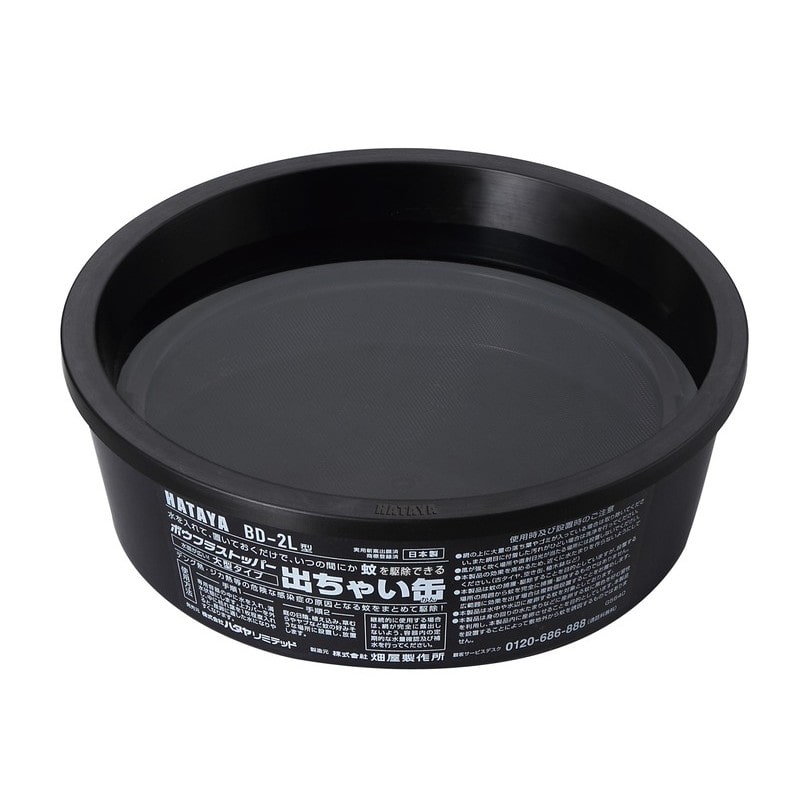 ハタヤリミテッド 4353614 ボウフラストッパー 出ちゃい缶 BD-2L 1個（ご注文単位1個）【直送品】