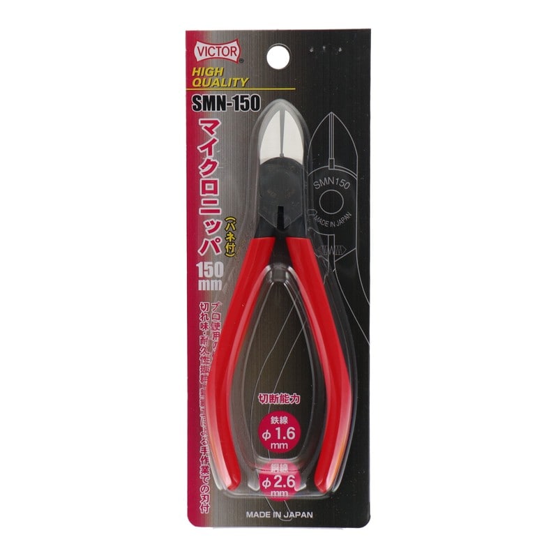 ビクター 434353 HIGHQUALITYマイクロニッパーバネ付150 #738432 1個(ご注文単位1個)【直送品】