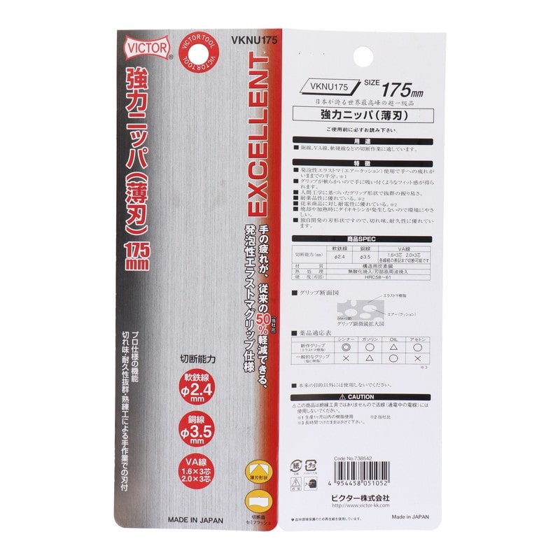 ビクター 4341975 EXCELLENT 強力ニッパ 175mm #738542 1個(ご注文単位1個)【直送品】