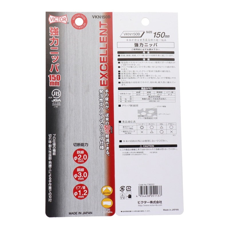 ビクター 434606 EXCELLENT 強力ニッパ 150mm #738322 1個(ご注文単位1個)【直送品】