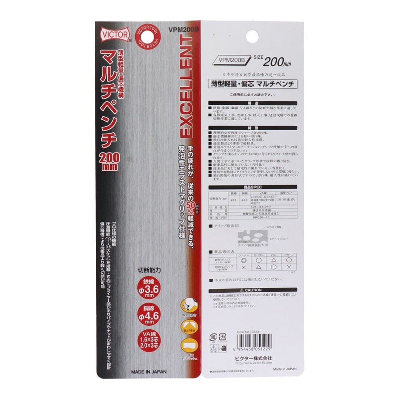 ビクター 434615 EXCELLENT マルチペンチ 200mm #738341 1個(ご注文単位1個)【直送品】