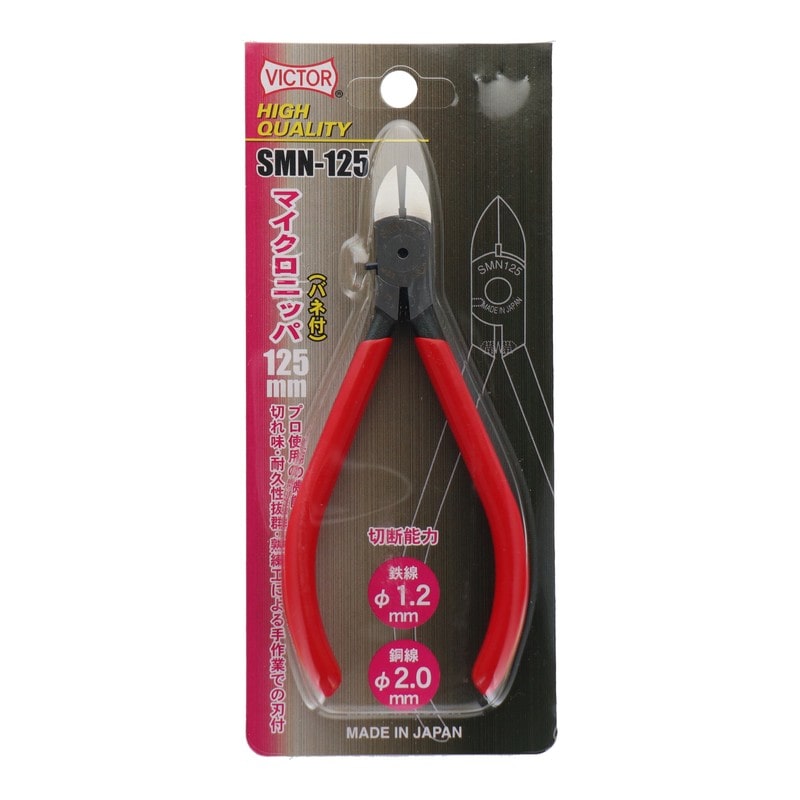 ビクター 434352 HIGHQUALITYマイクロニッパーバネ付125 #738431 1個(ご注文単位1個)【直送品】