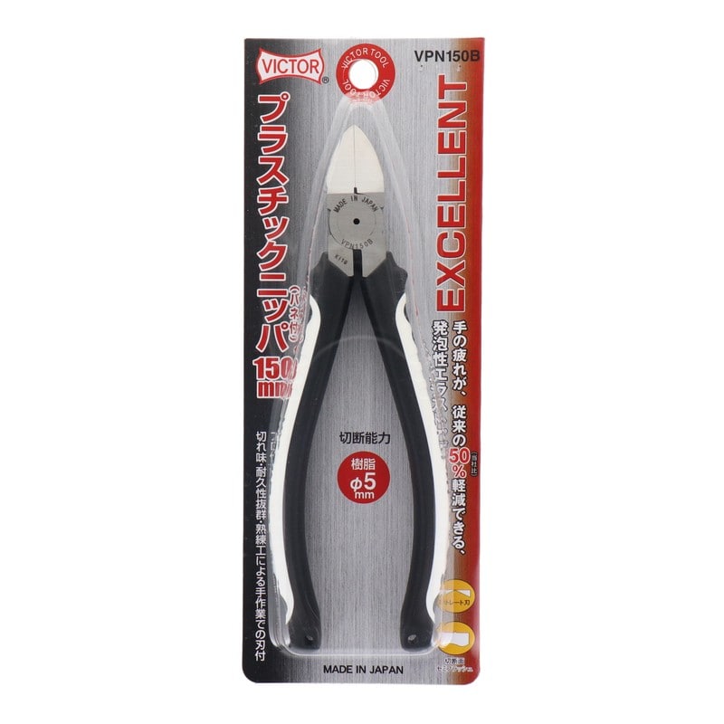 ビクター 434614 EXCELLENTプラスチックニッパーバネ150 #738336 1個(ご注文単位1個)【直送品】