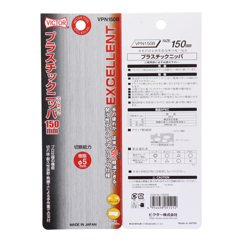 ビクター 434614 EXCELLENTプラスチックニッパーバネ150 #738336 1個(ご注文単位1個)【直送品】