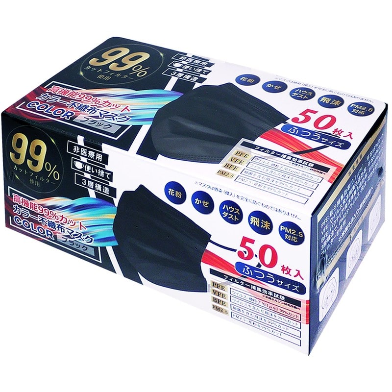 ヒロ・コーポレーション 4353643 カラー不織布マスク ブラック 50枚入 FLT-38420 1個(ご注文単位1個)【直送品】