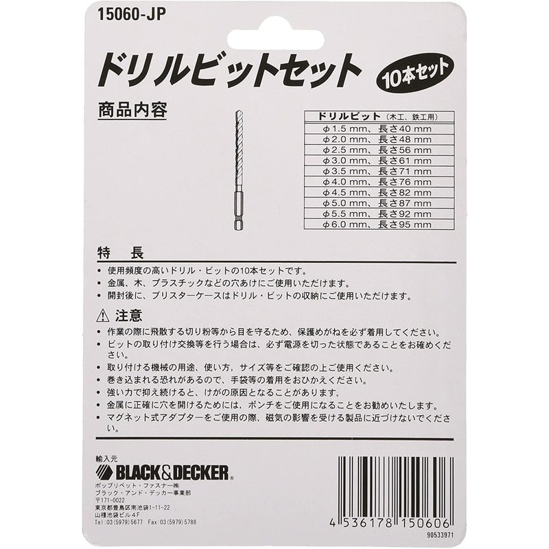 ブラック&デッカー 319649 B&D 6角軸ドリルセット10本セット 1個（ご注文単位1個）【直送品】