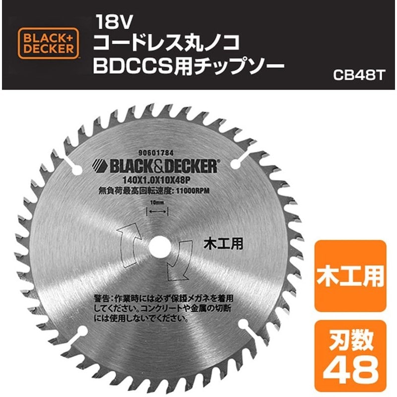 ブラック&デッカー 3190017 B&D BDCCS18用チップソー CB48T-JP 1個(ご注文単位1個)【直送品】