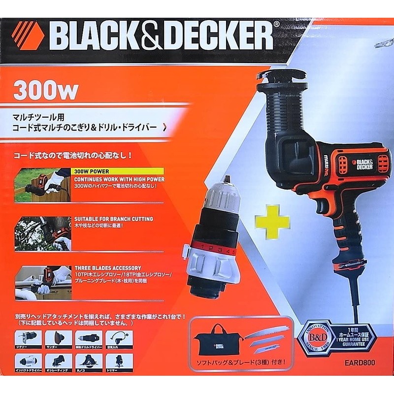 ブラック&デッカー 319759 コード式マルチのこぎり+ドリルドライバーヘッド付 EARD800 1個（ご注文単位1個）【直送品】