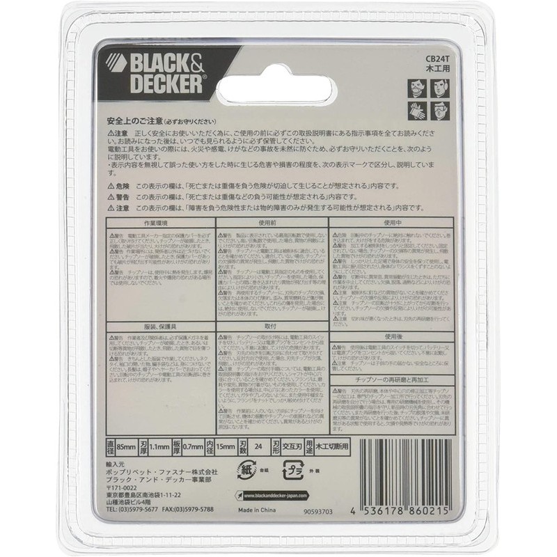 ブラック&デッカー 319744 B&D 丸のこブレード 1個（ご注文単位1個）【直送品】