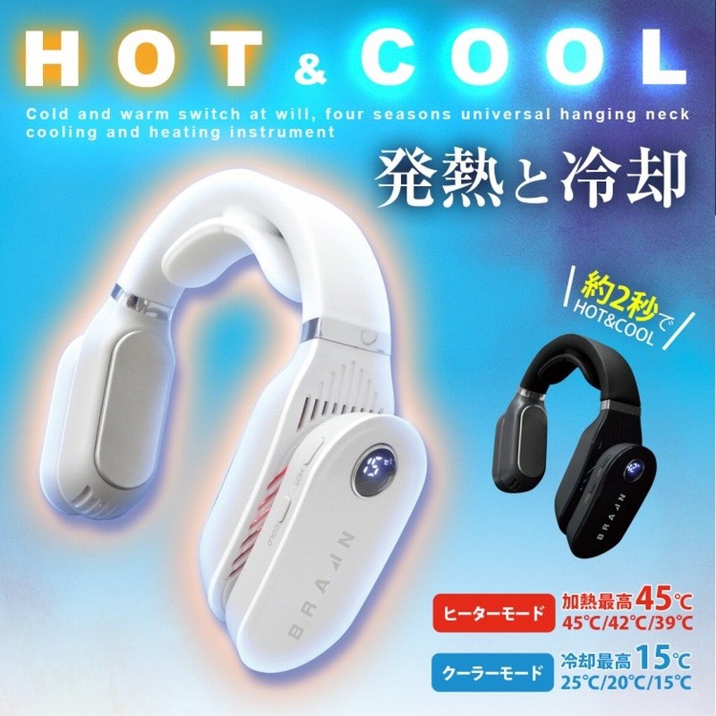 ブレイン 9033856 ネッククーラー&ヒーター ホワイト BR-781 1個(ご注文単位1個)【直送品】