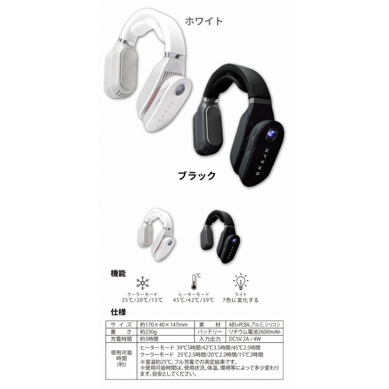 ブレイン 9033857 ネッククーラー&ヒーター ブラック BR-781 1個(ご注文単位1個)【直送品】