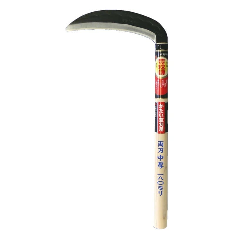 ホウネンミヤワキ 2500089 H-051 両刃中厚鎌 180 #152490 1個（ご注文単位1個）【直送品】