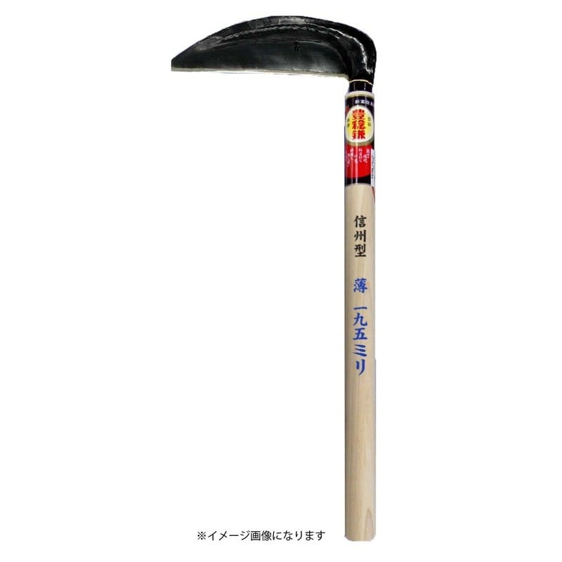 ホウネンミヤワキ 2500426 H-623 手打信州型 薄鎌 1個(ご注文単位1個)【直送品】
