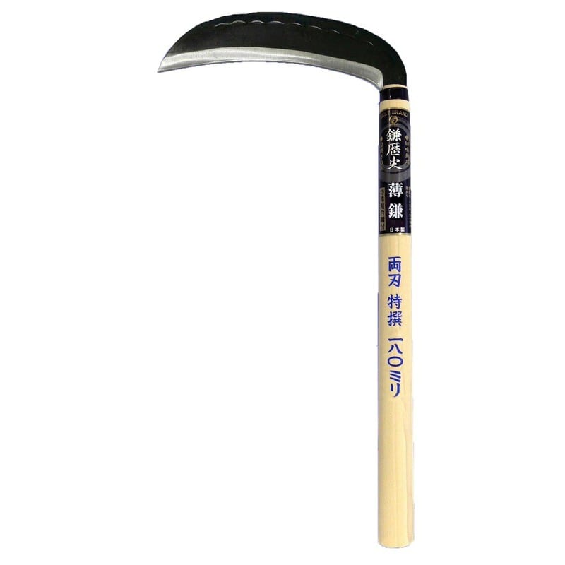 ホウネンミヤワキ 2500293 H-553鎌歴史 両刃薄鎌 1個（ご注文単位1個）【直送品】