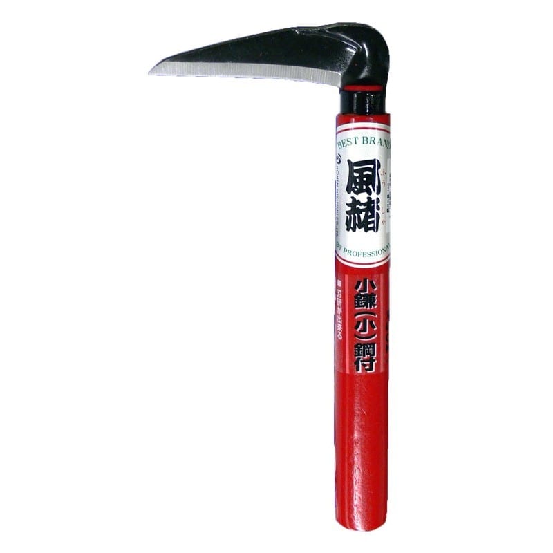 ホウネンミヤワキ 2500417 HR-098-1 風赭 鋼付小鎌 1個（ご注文単位1個）【直送品】