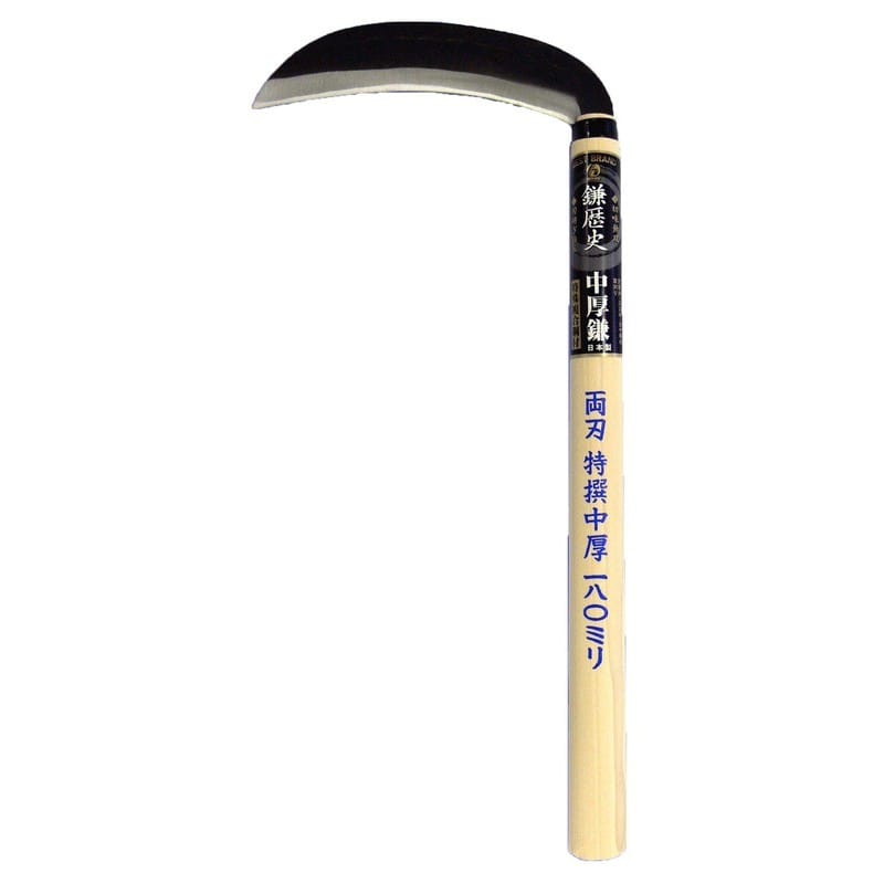 ホウネンミヤワキ 2500294 H-555鎌歴史 両刃中厚鎌 1個（ご注文単位1個）【直送品】