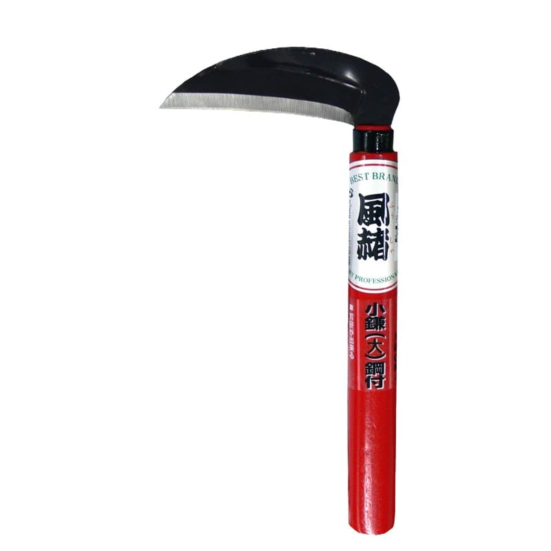 ホウネンミヤワキ 2500268 HR-098風赭 鋼付小鎌 大 1個(ご注文単位1個)【直送品】