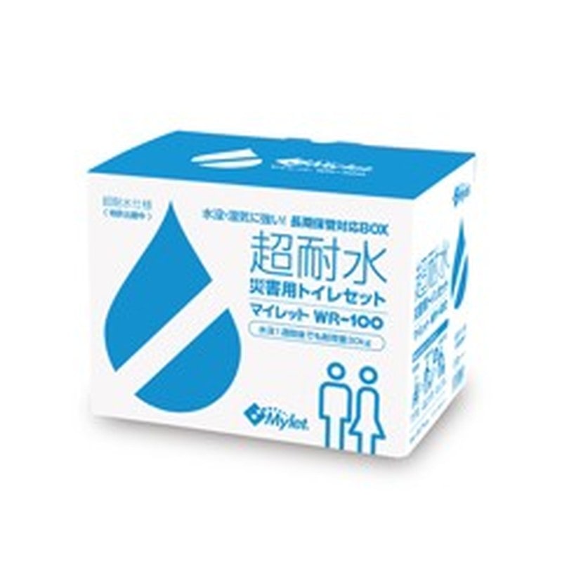 まいにち 9040988 超耐水 災害用トイレセット マイレット WR-100 1個（ご注文単位1個）【直送品】