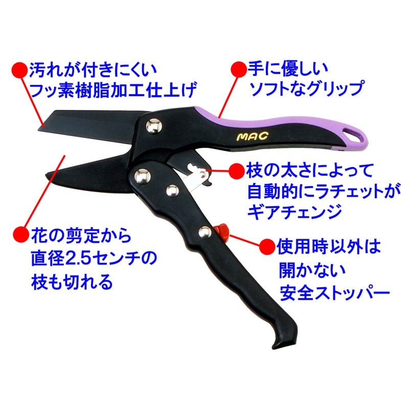 マック 111062 剪定鋏 ラチェットパワー SE-01 1個（ご注文単位1個）【直送品】