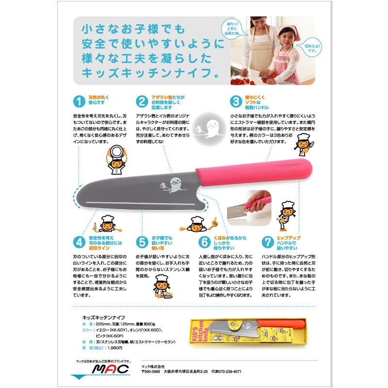 マック 239342 キッズキッチンナイフ イエロー 125mm KK-50 1個(ご注文単位1個)【直送品】