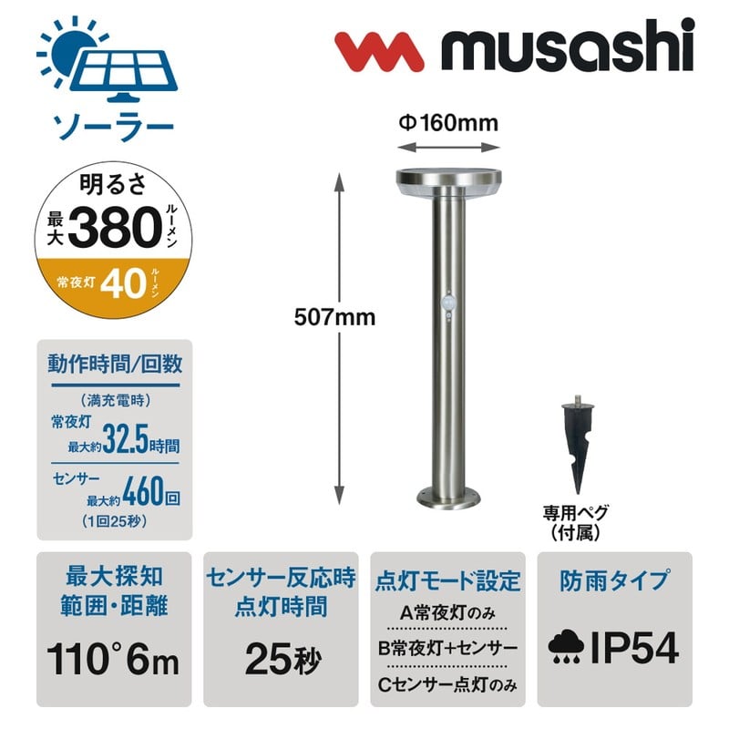 ムサシ 431529 ガーデンソーラーセンサーライト5W丸型 シルバー GL-S110SV 1個(ご注文単位1個)【直送品】