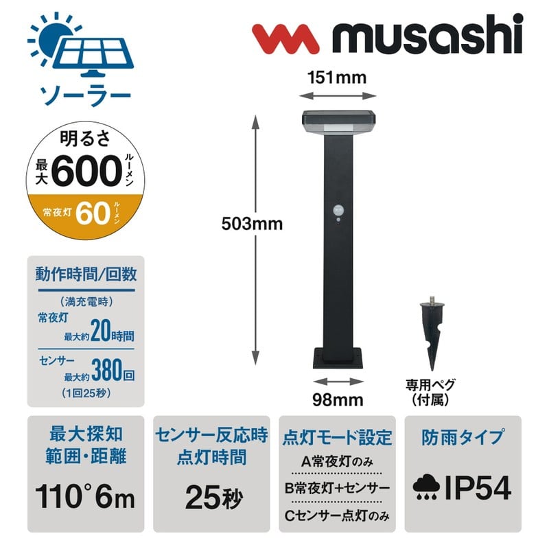 ムサシ 431530 ガーデンソーラーセンサーライト7.5W角型 BK GL-S120BK 1個（ご注文単位1個）【直送品】