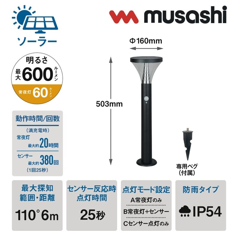 ムサシ 431531 ガーデンソーラーセンサーライト7.5W丸型 BK GL-S130BK 1個(ご注文単位1個)【直送品】