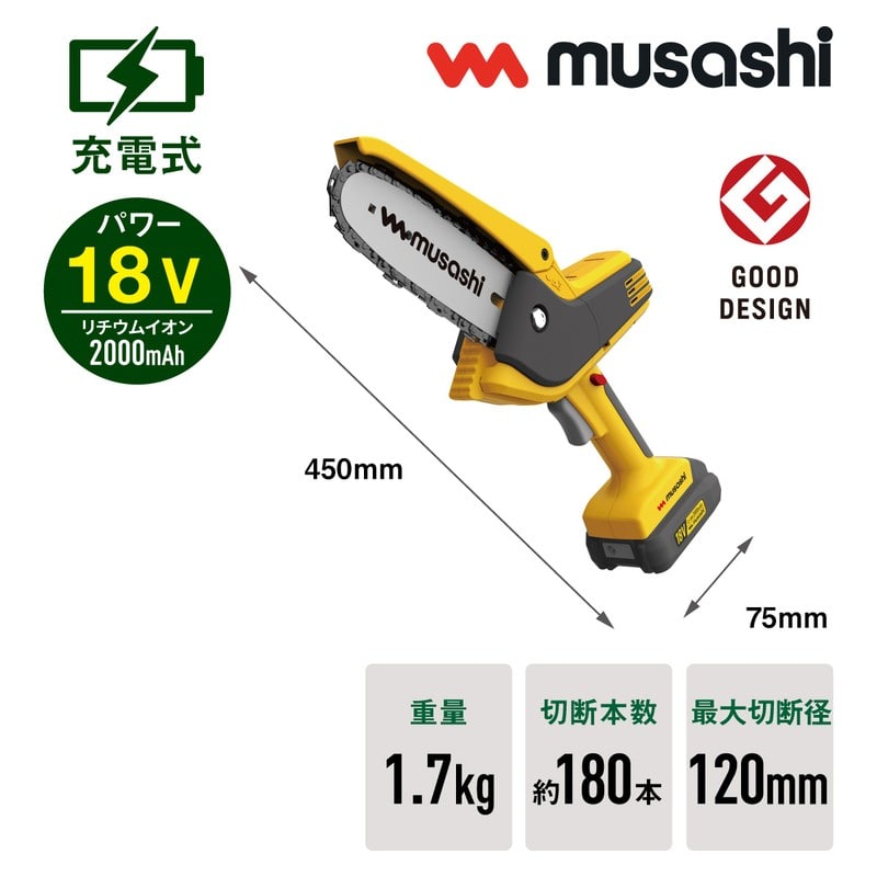 ムサシ 431525 充電式ハンディチェーンソー HCS-6000 1個(ご注文単位1個)【直送品】