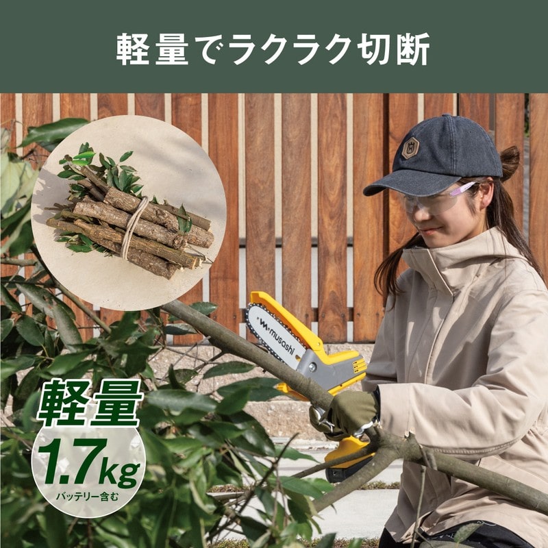 ムサシ 431525 充電式ハンディチェーンソー HCS-6000 1個(ご注文単位1個)【直送品】