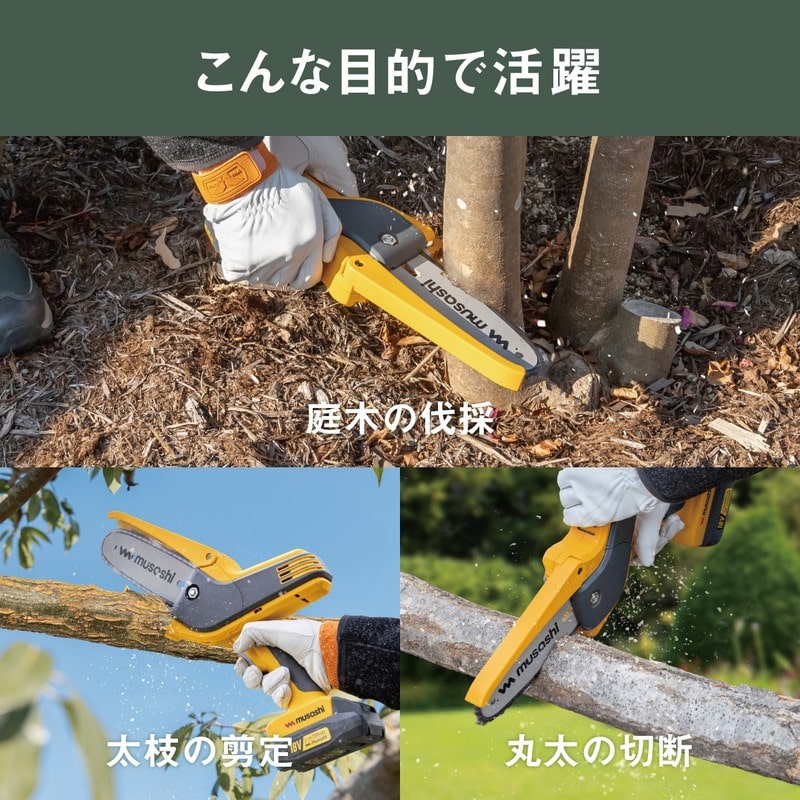 ムサシ 431525 充電式ハンディチェーンソー HCS-6000 1個(ご注文単位1個)【直送品】