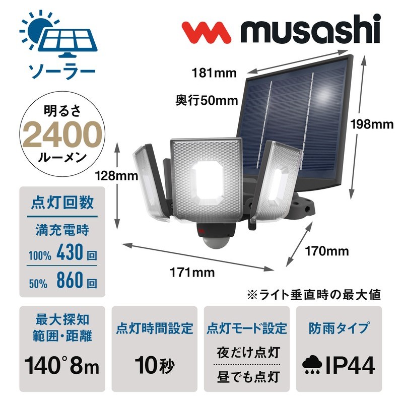 ムサシ 431498 7.5W×4灯 LEDソ-ラ-センサ-ライト S-400L 1個(ご注文単位1個)【直送品】