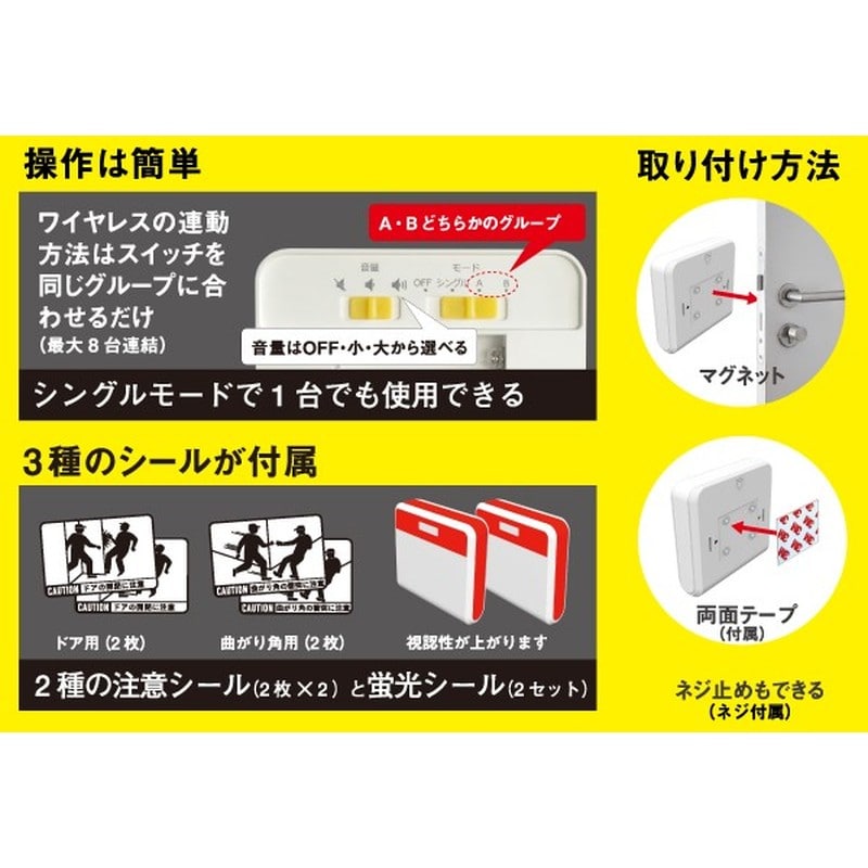 ムサシ 431446 DW-900 激突防止ライトワイヤレス 2台入 1個(ご注文単位1個)【直送品】