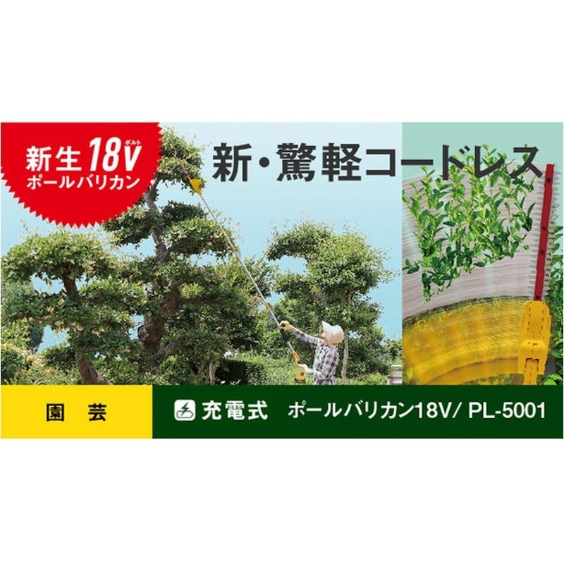 ムサシ 317063 ムサシPL-5001充電式ポールバリカン18V 1個(ご注文単位1個)【直送品】