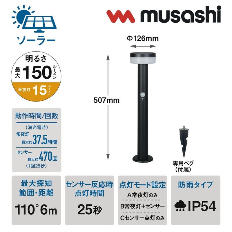 ムサシ 431526 ガーデンソーラーセンサーライト2W丸型 ブラック GL-S100BK 1個(ご注文単位1個)【直送品】