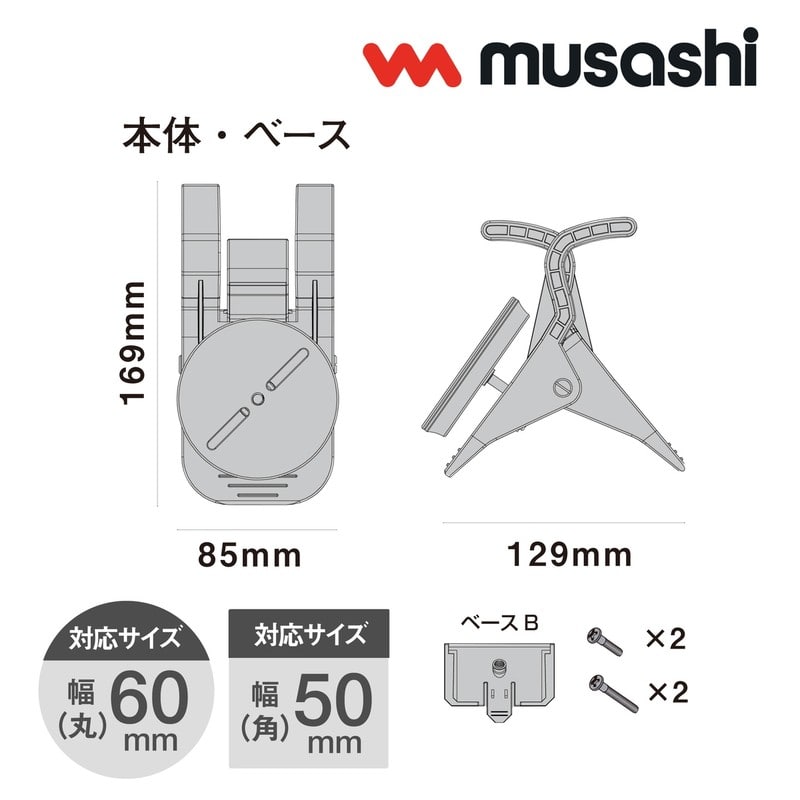 ムサシ 431520 センサーライト用クリップベース SP-15 1個(ご注文単位1個)【直送品】