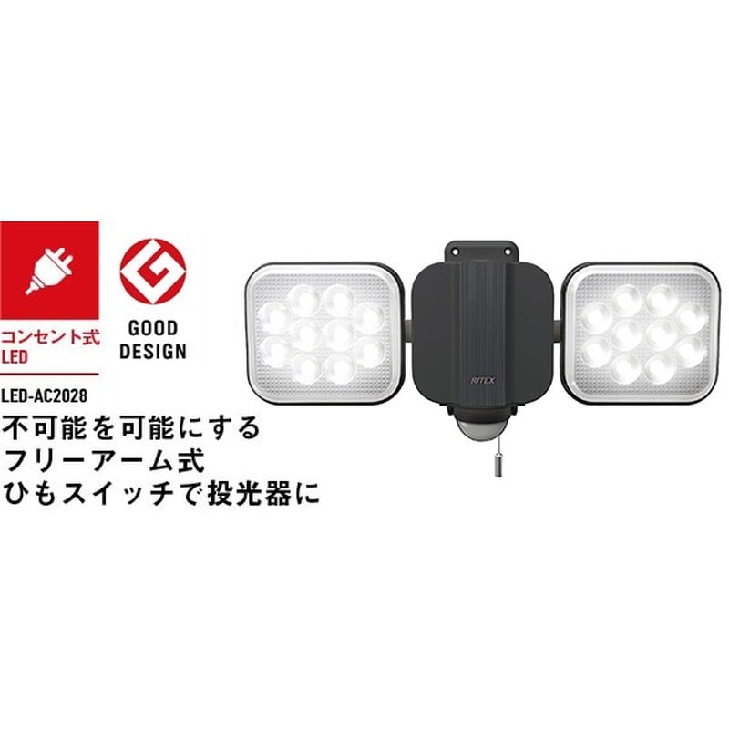 ムサシ 431035 LED-AC202814W×2灯LEDセンサライト 1個(ご注文単位1個)【直送品】