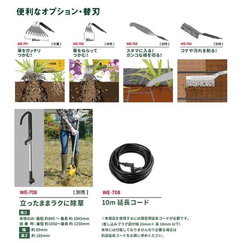 ムサシ 317046 ムサシ WE-700 除草バイブレーター 1個(ご注文単位1個)【直送品】