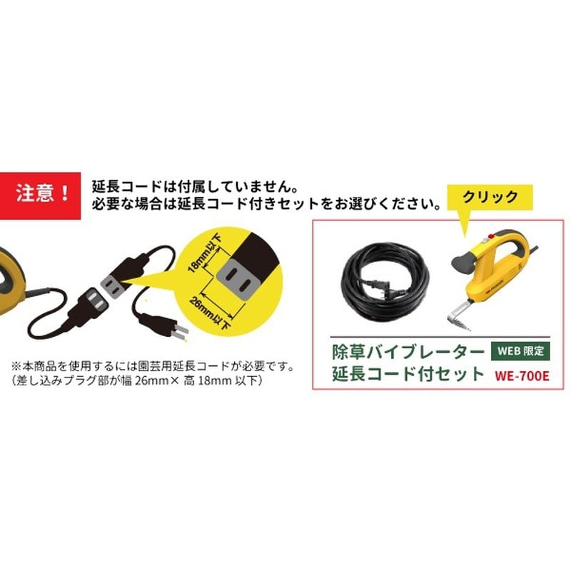 ムサシ 317046 ムサシ WE-700 除草バイブレーター 1個(ご注文単位1個)【直送品】