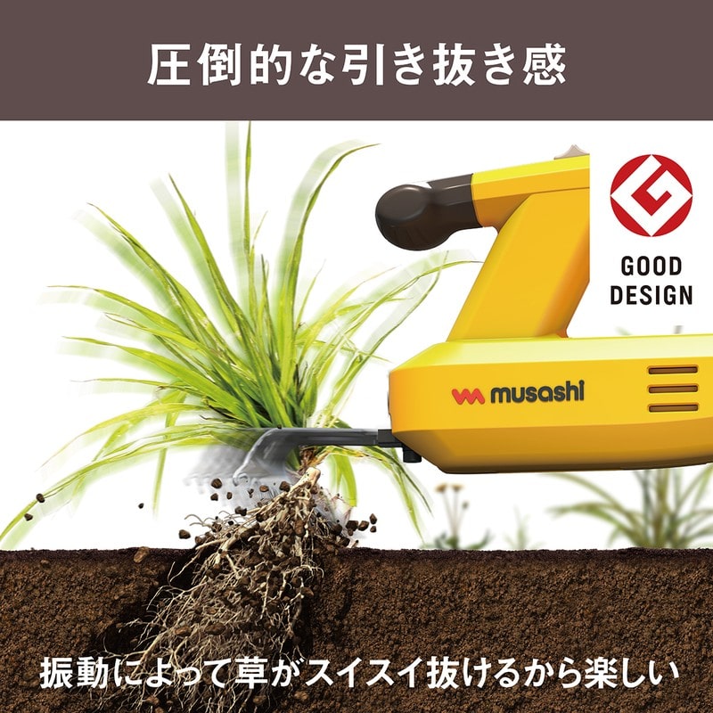 ムサシ 317046 ムサシ WE-700 除草バイブレーター 1個(ご注文単位1個)【直送品】