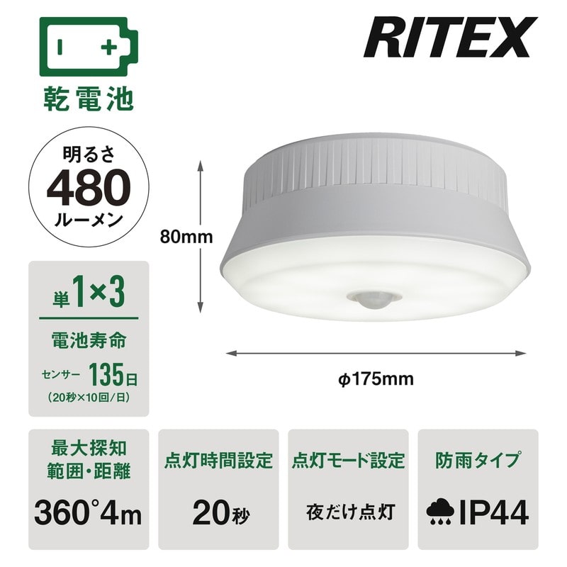 ムサシ 431118 LED-160 電池式センサーシーリングライト 1個（ご注文単位1個）【直送品】